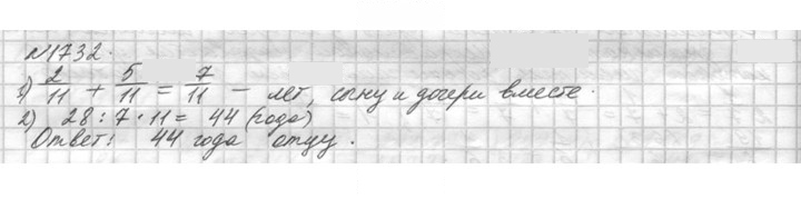 Скан решения номера 1732 (956)