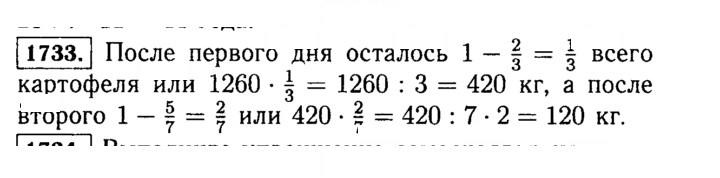 Скан решения номера 1733 (957)