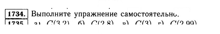 Скан решения номера 1734 (958)