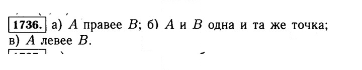 Скан решения номера 1736 (960)