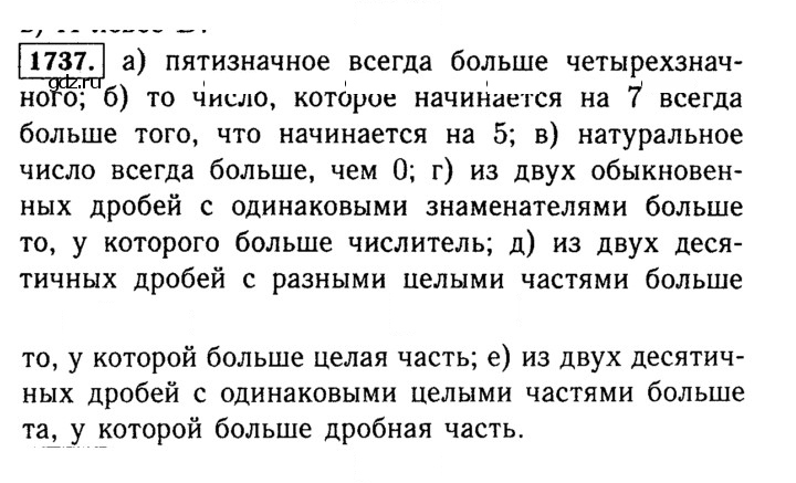 Скан решения номера 1737 (961)