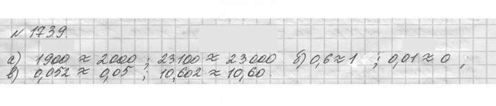 Скан решения номера 1739 (963)