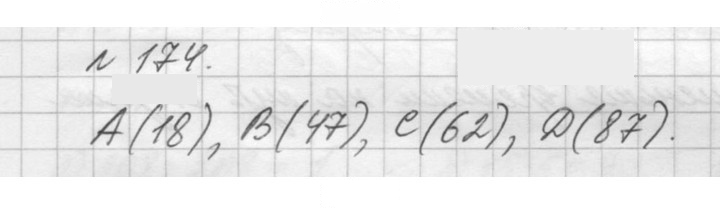 Скан решения номера 174 (174)