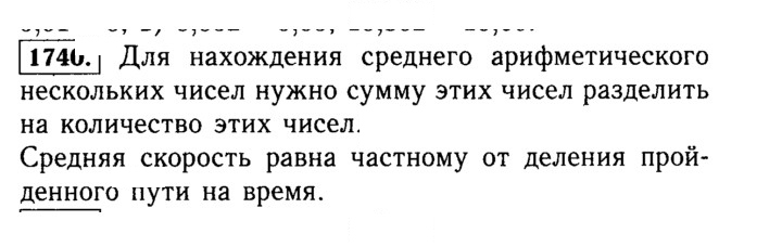 Скан решения номера 1740 (964)