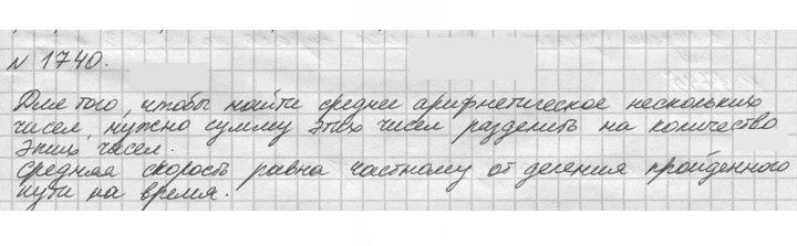 Скан решения номера 1740 (964)