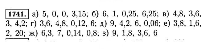 Скан решения номера 1741 (967)
