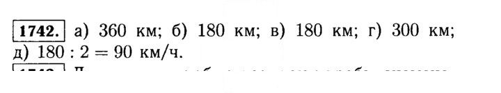 Скан решения номера 1742 (965)