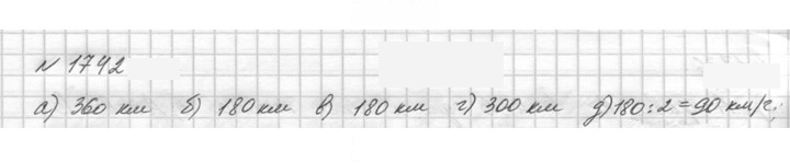 Скан решения номера 1742 (965)