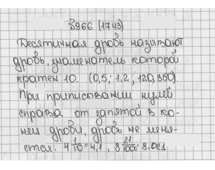 Скан решения номера 1743 (966)