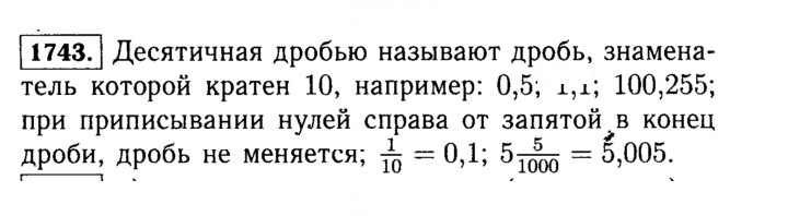 Скан решения номера 1743 (966)
