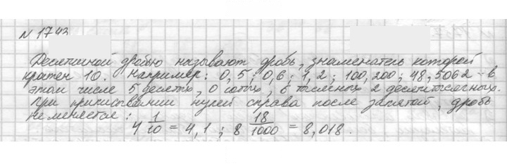 Скан решения номера 1743 (966)