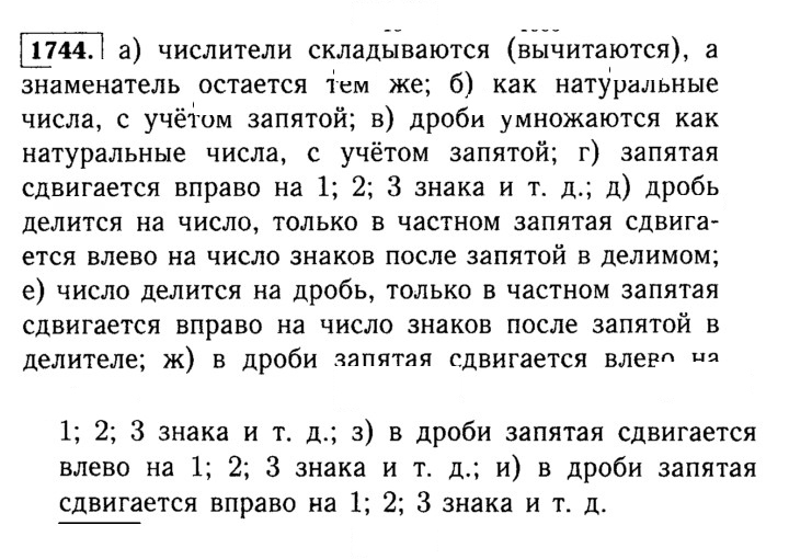 Скан решения номера 1744 (968)