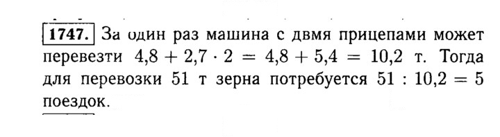 Скан решения номера 1747 (971)