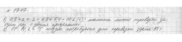 Скан решения номера 1747 (971)