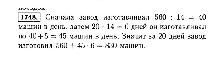Скан решения номера 1748 (972)