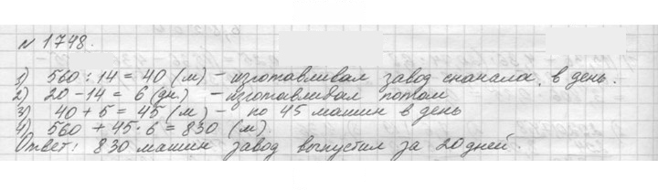 Скан решения номера 1748 (972)