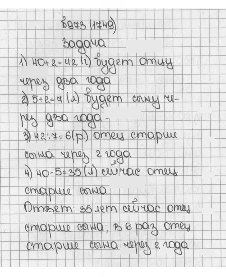 Скан решения номера 1749 (973)