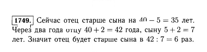 Скан решения номера 1749 (973)