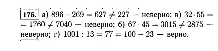Скан решения номера 175 (175)