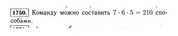 Скан решения номера 1750 (974)