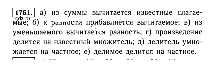 Скан решения номера 1751 (975)