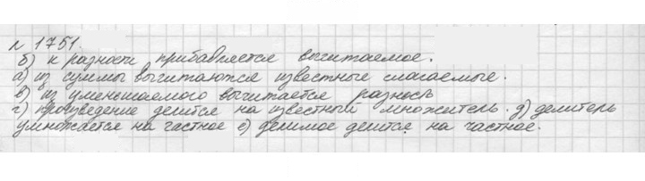 Скан решения номера 1751 (975)