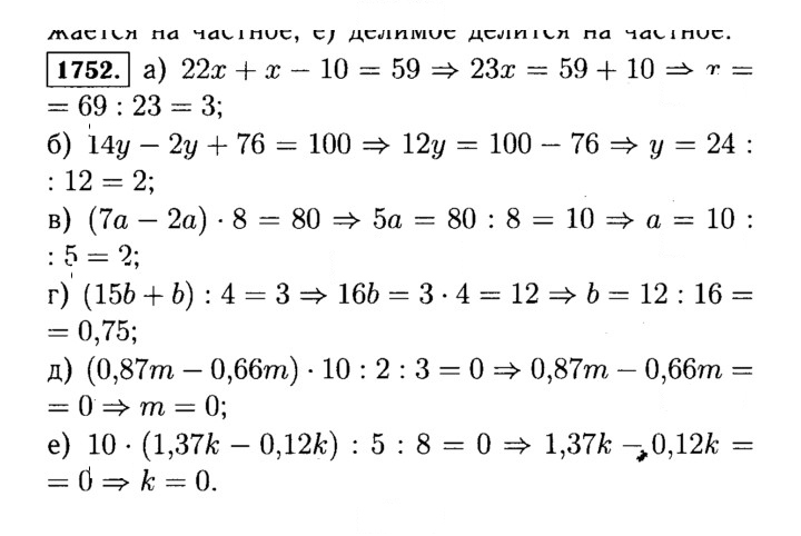 Скан решения номера 1752 (976)