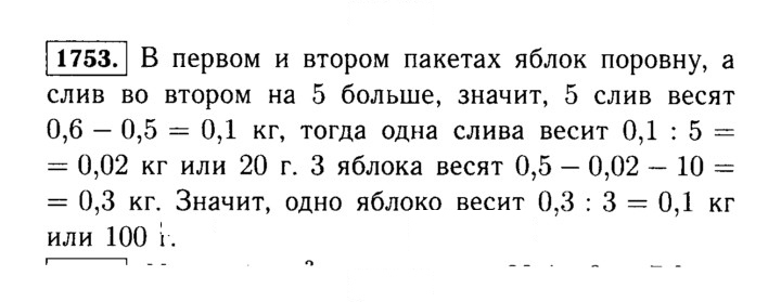 Скан решения номера 1753 (977)