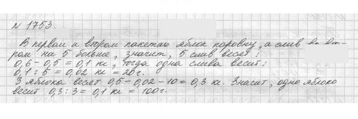 Скан решения номера 1753 (977)