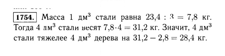 Скан решения номера 1754 (978)