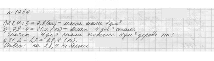 Скан решения номера 1754 (978)