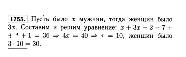 Скан решения номера 1755