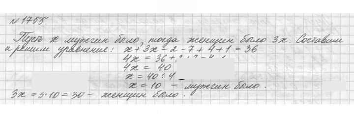Скан решения номера 1755