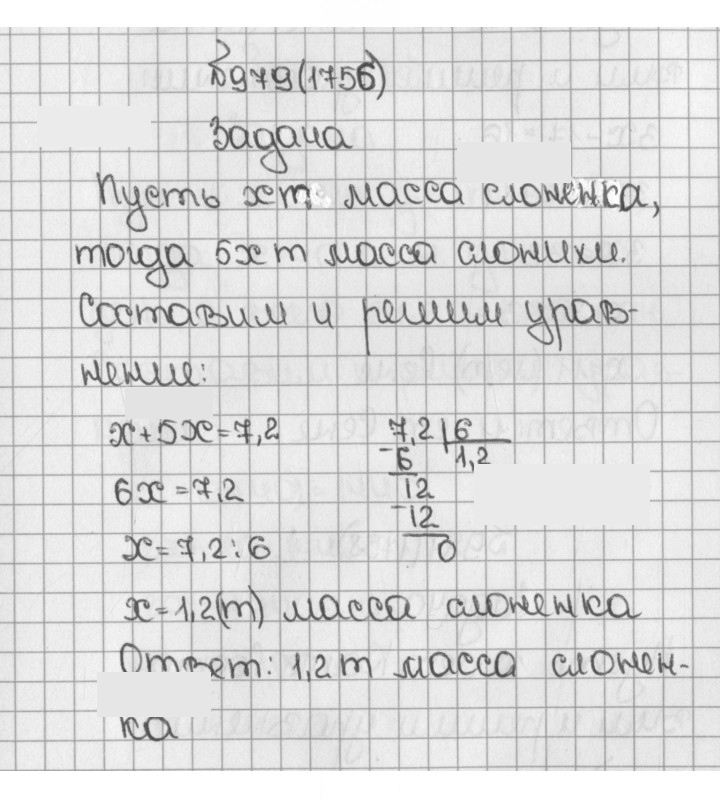 Скан решения номера 1756 (979)