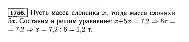 Скан решения номера 1756 (979)