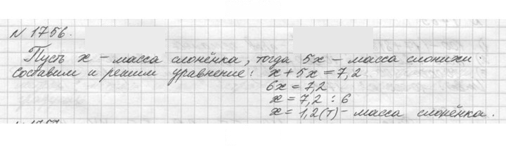 Скан решения номера 1756 (979)