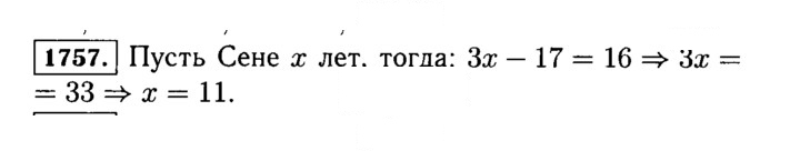 Скан решения номера 1757 (980)