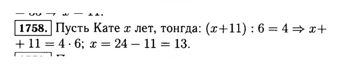 Скан решения номера 1758 (981)