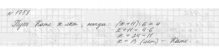 Скан решения номера 1758 (981)