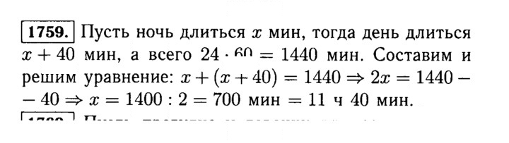 Скан решения номера 1759 (982)