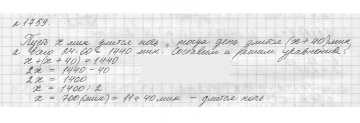 Скан решения номера 1759 (982)