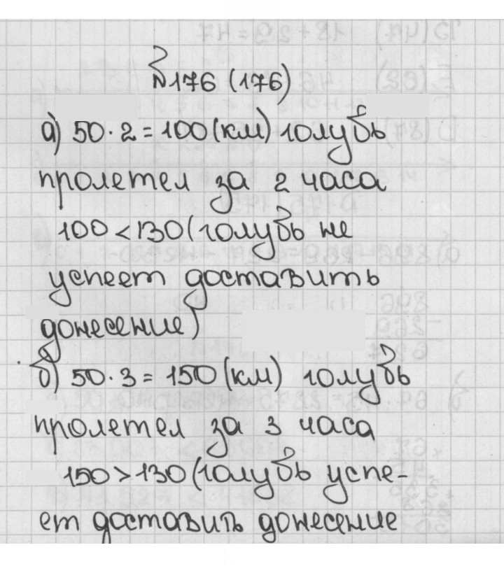 Скан решения номера 176 (176)
