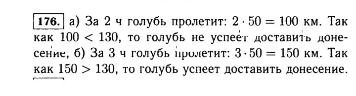 Скан решения номера 176 (176)