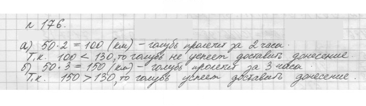 Скан решения номера 176 (176)