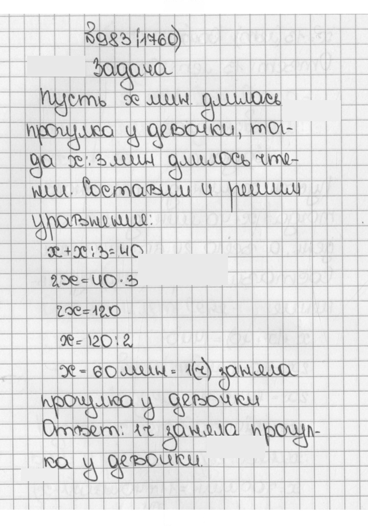 Скан решения номера 1760 (983)