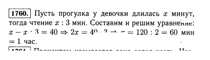 Скан решения номера 1760 (983)
