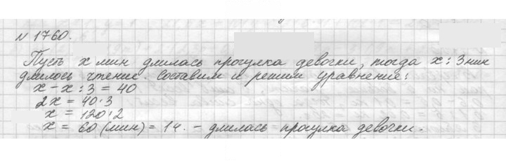 Скан решения номера 1760 (983)