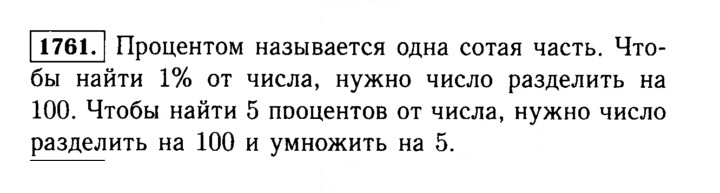 Скан решения номера 1761 (984)