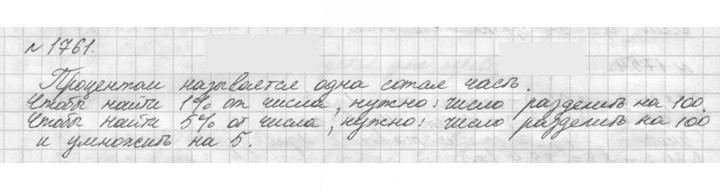 Скан решения номера 1761 (984)