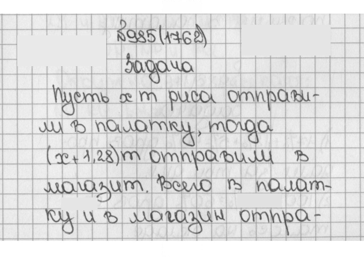 Скан решения номера 1762 (985)